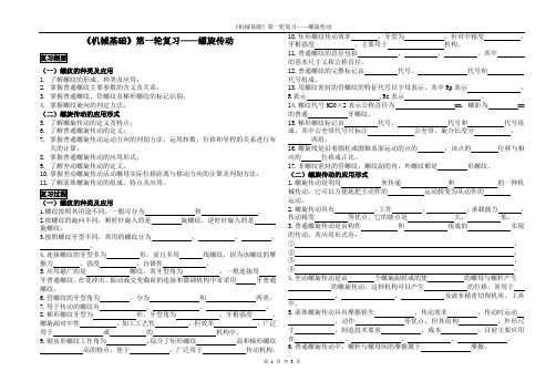 螺旋传动1