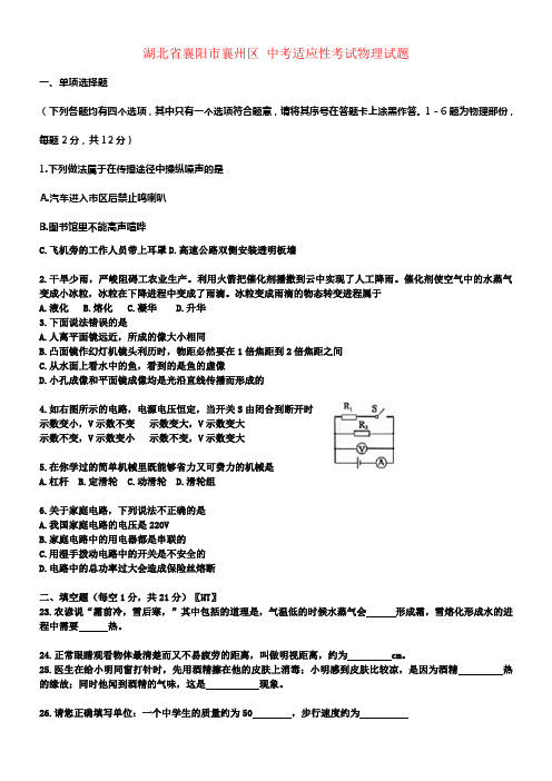 中考物理适应性考试试题