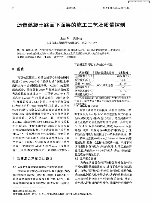 沥青混凝土路面下面层的施工工艺及质量控制