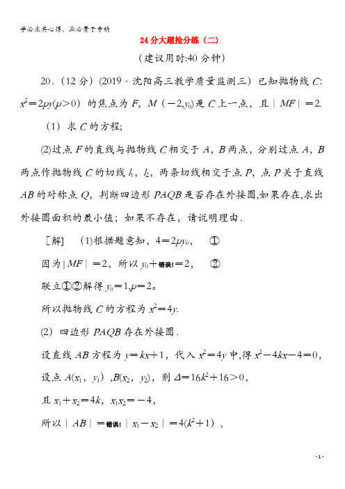 2020高考数学二轮复习24分大题抢分练(二)文