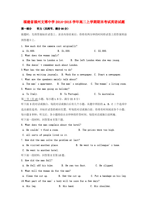 福建省福州市文博中学高二英语上学期期末考试试题新人教版