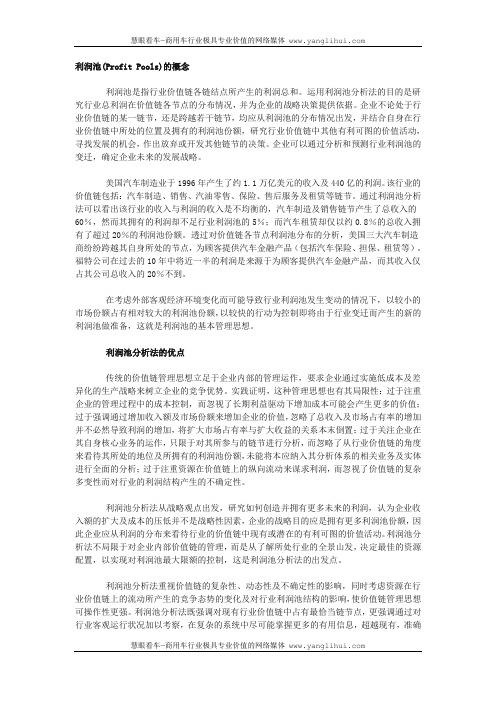 利润池分析法
