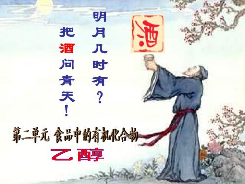 乙醇