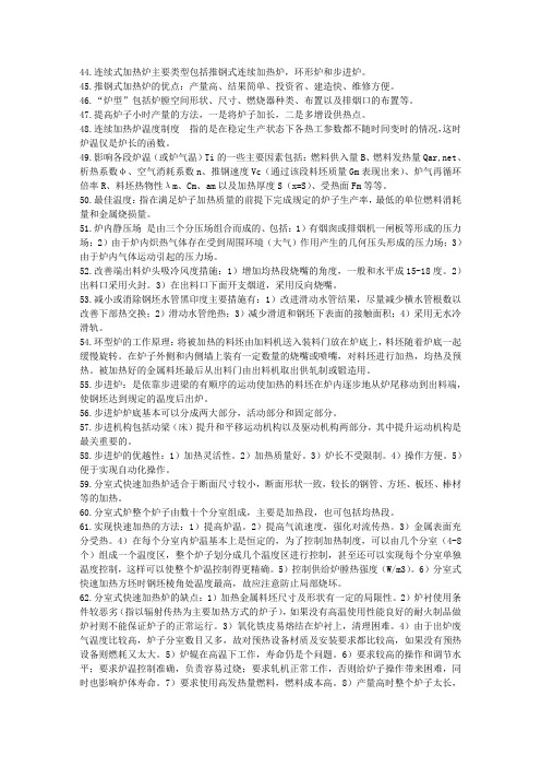 工业炉复习