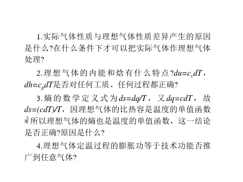 工程热力学与传热学练习题3