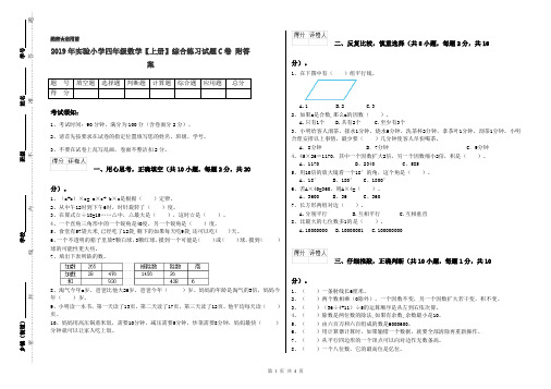 2019年实验小学四年级数学【上册】综合练习试题C卷 附答案