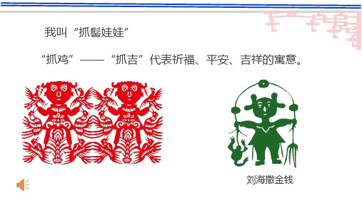二年级下册美术《14. 有趣的剪纸娃娃》 岭南版