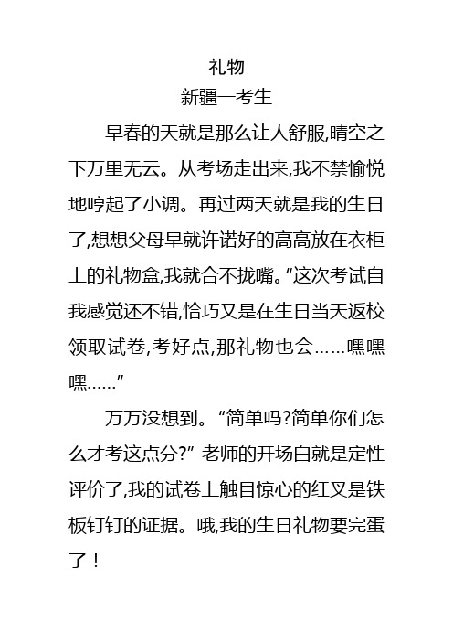 2018年中考满分作文：礼物