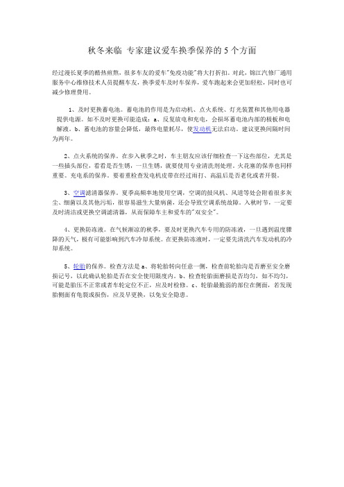 秋冬来临 专家建议爱车换季保养的5个方面