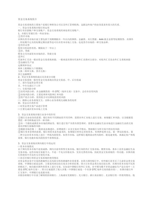 资金交易系统简介