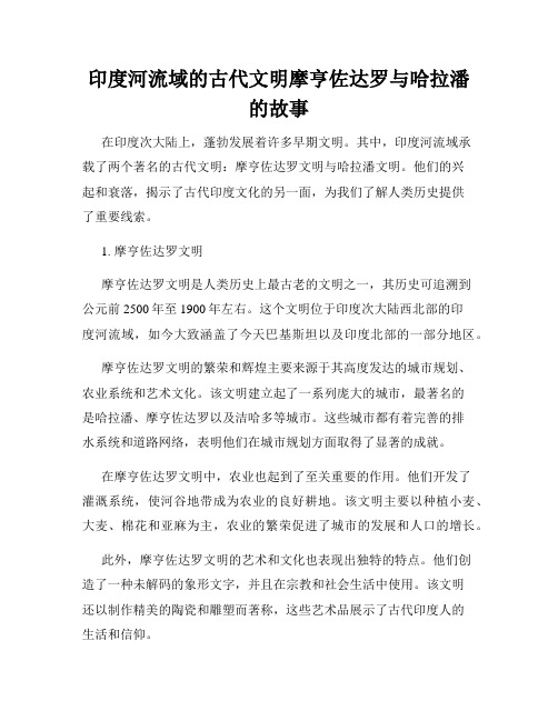 印度河流域的古代文明摩亨佐达罗与哈拉潘的故事