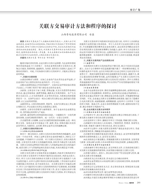 关联方交易审计方法和程序的探讨