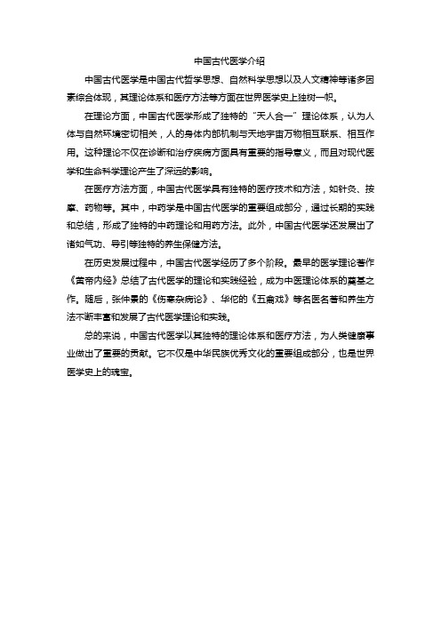 中国古代医学介绍