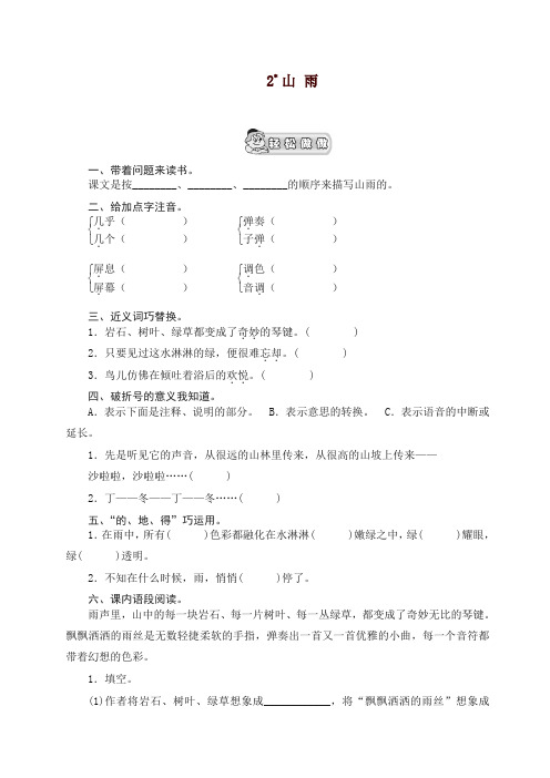 部编人教版六年级语文上册 《山雨》课时测评  【精品】.doc