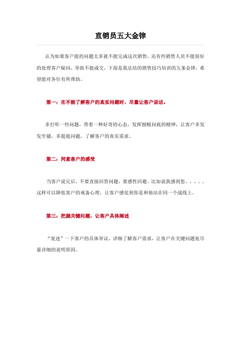 【鼎达教育】直销员五大金律