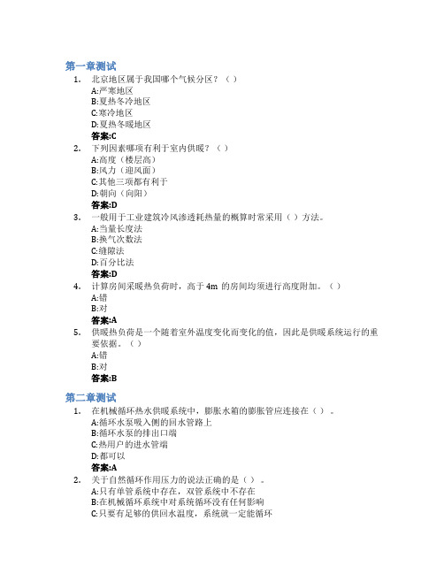 供热工程智慧树知到答案章节测试2023年宁夏建设职业技术学院