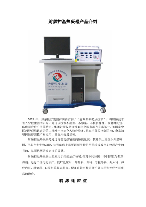 射频控温热凝器产品介绍