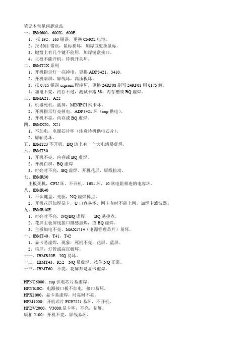 笔记本常见问题总结