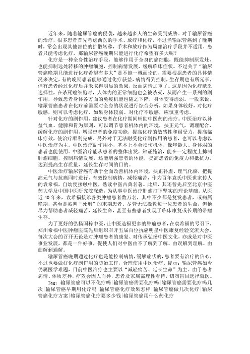 输尿管癌晚期只能进行化疗希望有多大