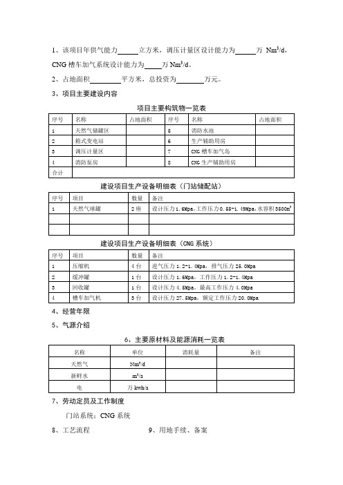 天然气门站资料清单