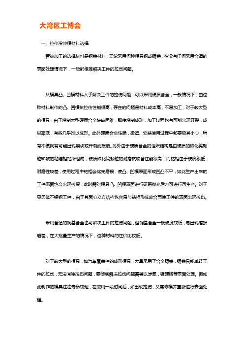 拉伸类模具的表面拉伤问题及处理方法