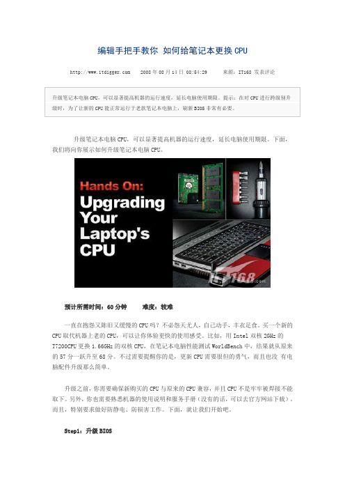 笔记本升级CPU