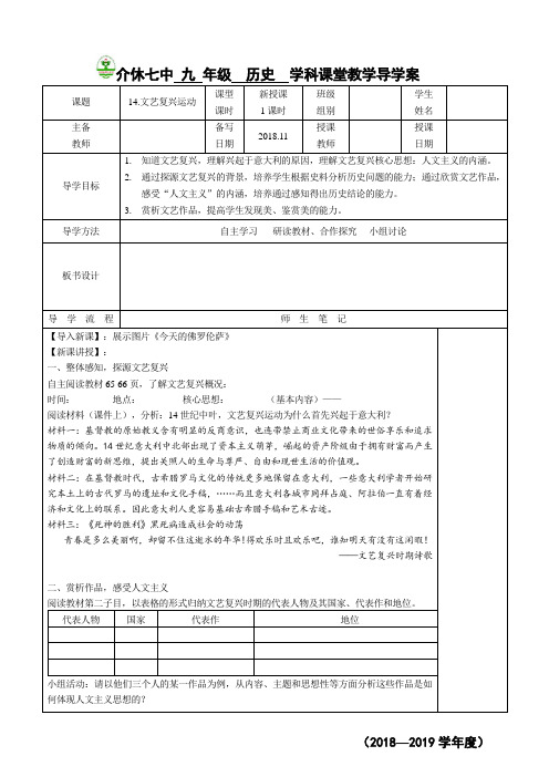 (部编)人教版初中九年级历史上册《 第14课 文艺复兴运动》 优质课教案_3