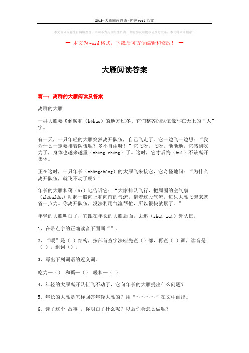 2019-大雁阅读答案-优秀word范文 (8页)