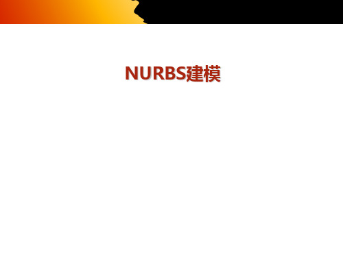 3d_SMAX_nurbs建模