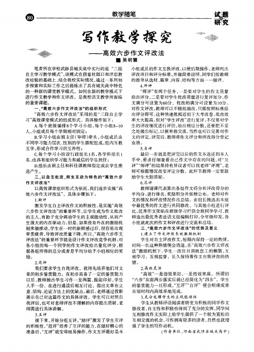 写作教学探究——高效六步作文评改法