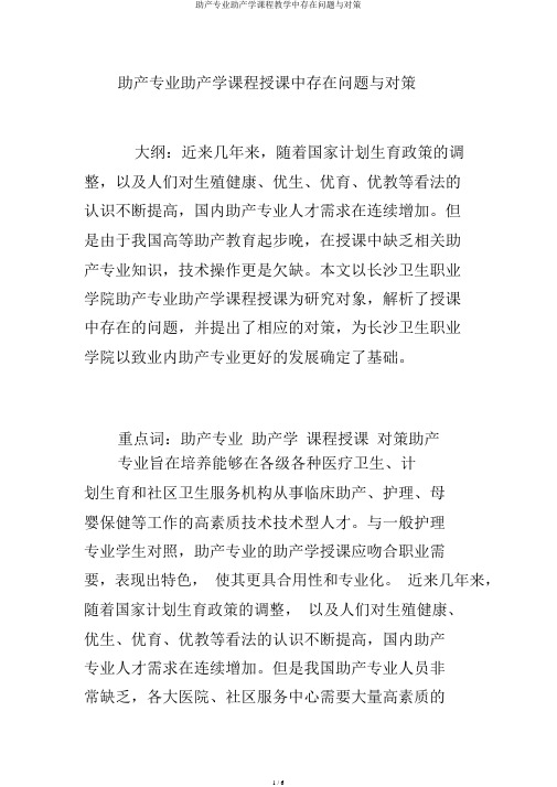 助产专业助产学课程教学中存在问题与对策