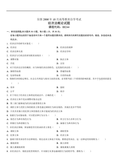 经济法概论历年试题及答案 (7)