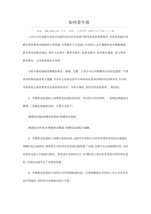 如何看年报