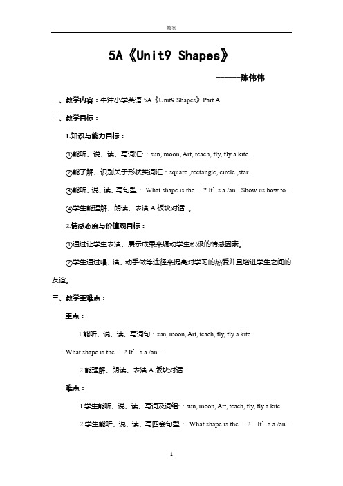 5A Unit 9  Shapes  优秀教案