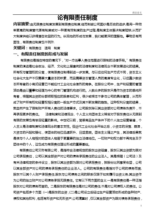 有限责任制度