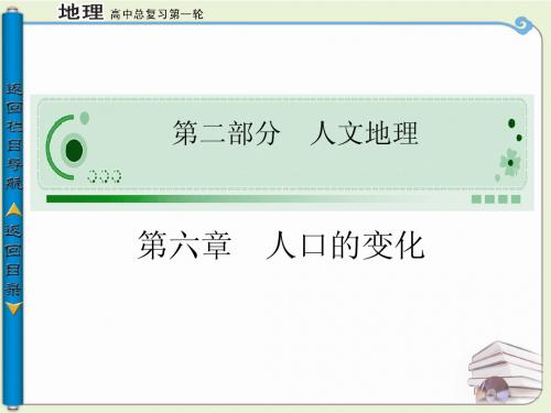 第1课 人口的数量变化和人口的合理容量