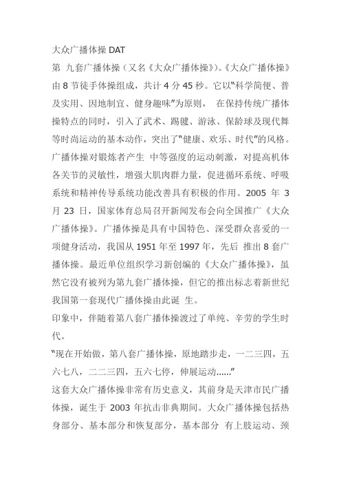 第九套广播体操