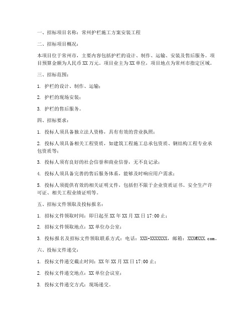 常州护栏施工方案安装招标