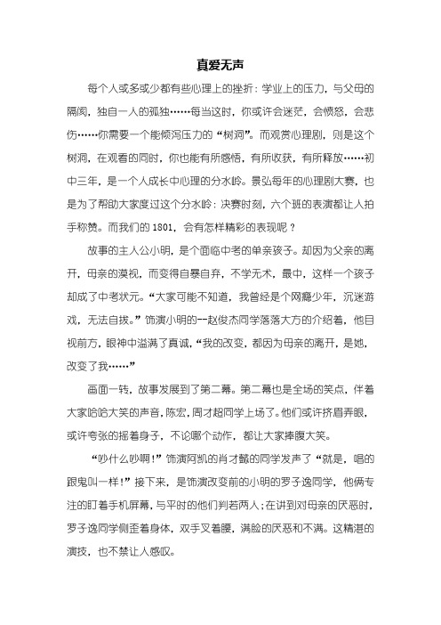 初二作文：真爱无声作文1500字