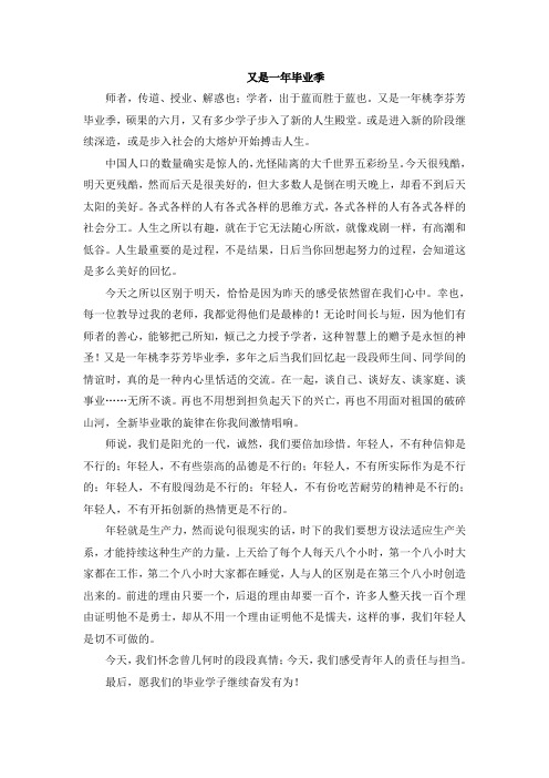 又是一年毕业季