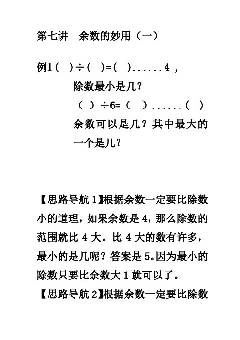 第七单元-余数的妙用(一)