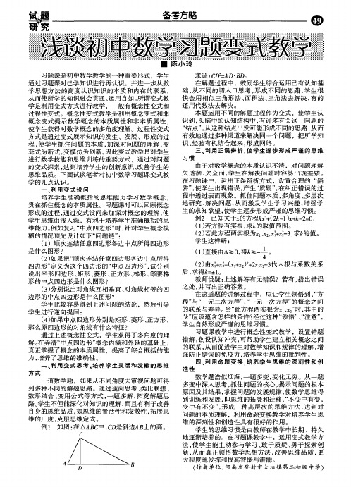 浅谈初中数学习题变式教学