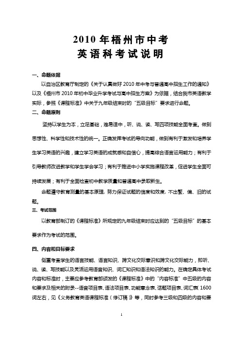 2010年梧州市中考考试说明(英语)