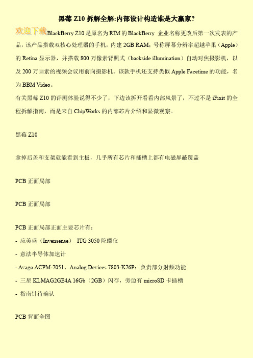 黑莓Z10拆解全解-内部设计构造谁是大赢家-
