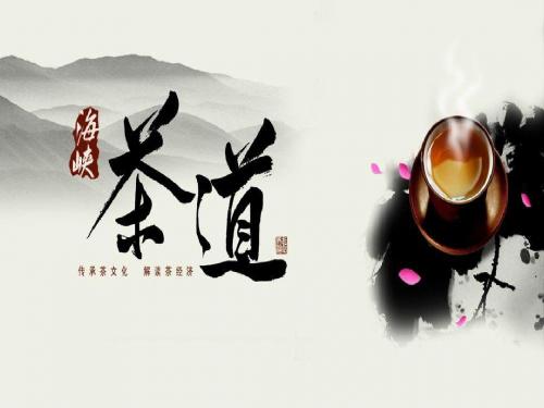 茶之道ppt