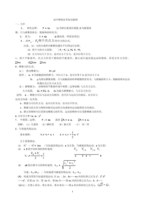 高二物理会考知识复习提纲