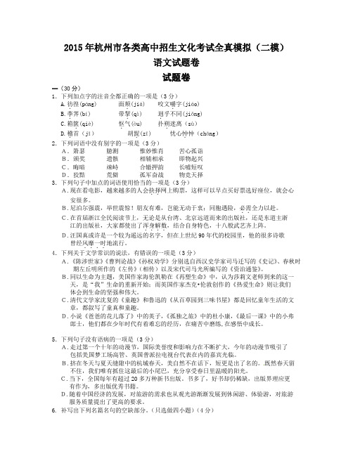 杭州市西湖区五校2015届中考二模语文试卷及答案
