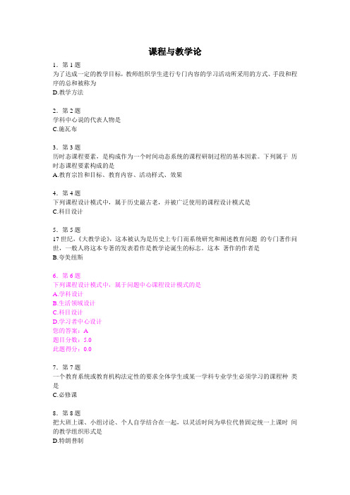 2012春教育管理作业