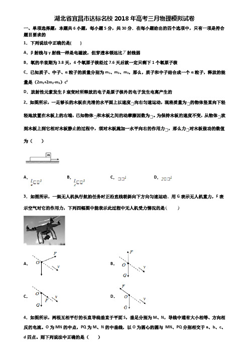 湖北省宜昌市达标名校2018年高考三月物理模拟试卷含解析