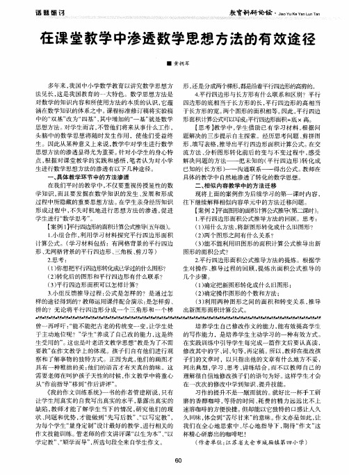 在课堂教学中渗透数学思想方法的有效途径